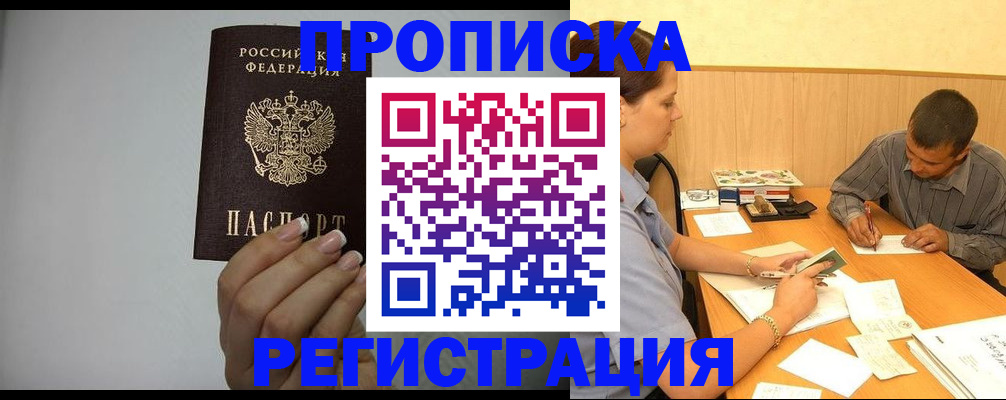 прописка иностранных граждан в Тимашёвске